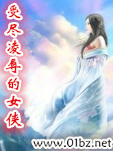 全肉武则天艳史