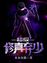 腿张大点就不疼了播放