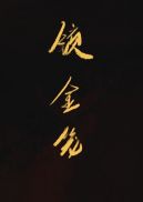 青柠影院在线观看