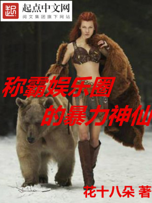 强姧美女的故事