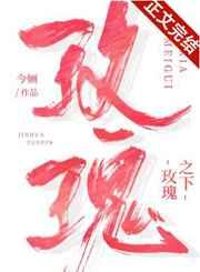 他强把手指伸进我的下面