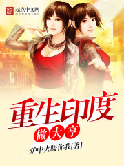 撩她上瘾黑暗森林免费阅读