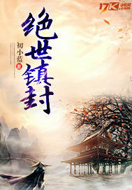 被罚把筷子放屁眼里不能掉