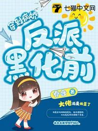 我十二岁就做了不干净的事