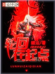 回复术士的重启人生漫画无遮挡