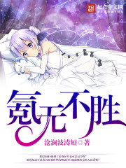 某天成为王的女儿漫画免费下拉式