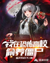 红孩儿与大学院