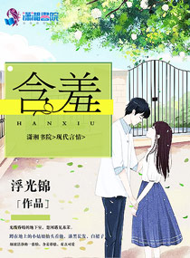 害羞的清纯女神露脸在线视频