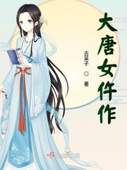 穿到唐朝当小JIE