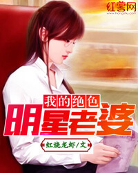 我的绝色明星老婆\