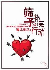 [综系统]筛子补完行动