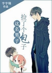 这名男子，捡到了包子