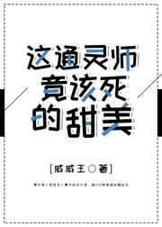 你好恐怖啊/这通灵师该死的甜美