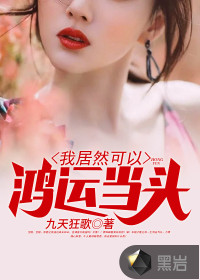 他缓慢而有力的撞着