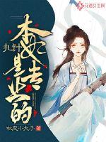 养敌为患漫画免费