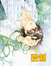 控制[出书版]