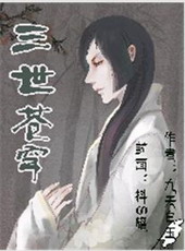 三世苍穹