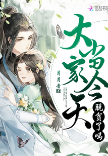 妈今晚就是你的人