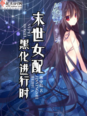 冰峰魔恋全文阅读