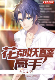 联谊对象是肉食系警官