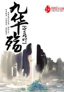 逢场作戏 风染白