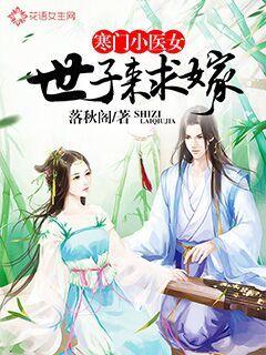 高能医少在线观看