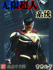 回到明朝当王爷全文阅读