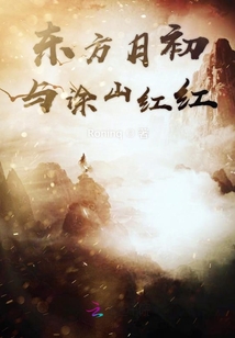 小米的日记1-12在线阅读