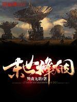 蛇尾巴进到里面了全文免费阅读