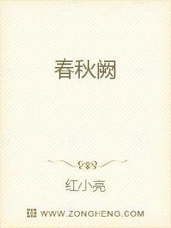 白妇少洁全文目录阅读