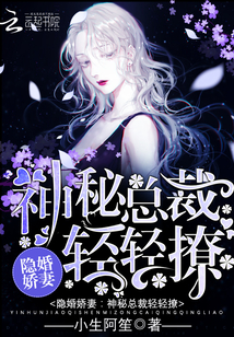 腹黑相公枕上宠