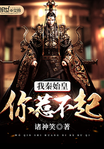 仆人犯错把筷子放屁眼里不能掉