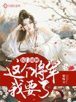 媚者无疆小说在线阅读无删减完整版