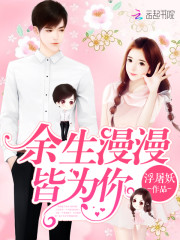 舌头伸进她的花缝第八章