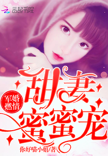 宝贝腿再张大点就能吃到扇贝了