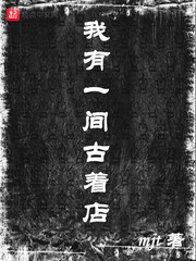 小叔别太污未删减小说