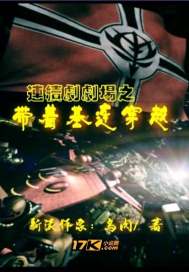 女主是被大佬们氪大的