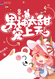 为什么说女人怕长不怕粗