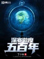 爹地你好大全文免费阅读