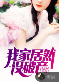 小米和爷爷在院子里免费阅读