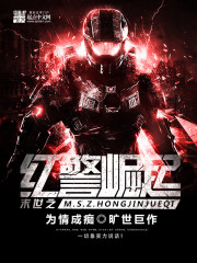 和女民警的浪漫故事