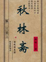 秘密教学土豪免费阅读