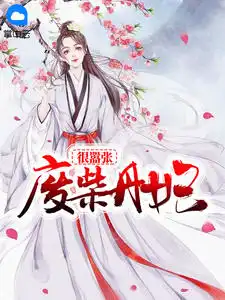 孩子想C我同意了后续