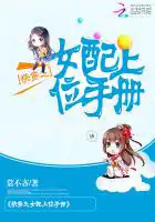 生命倒计时小说