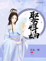武则天秘史50